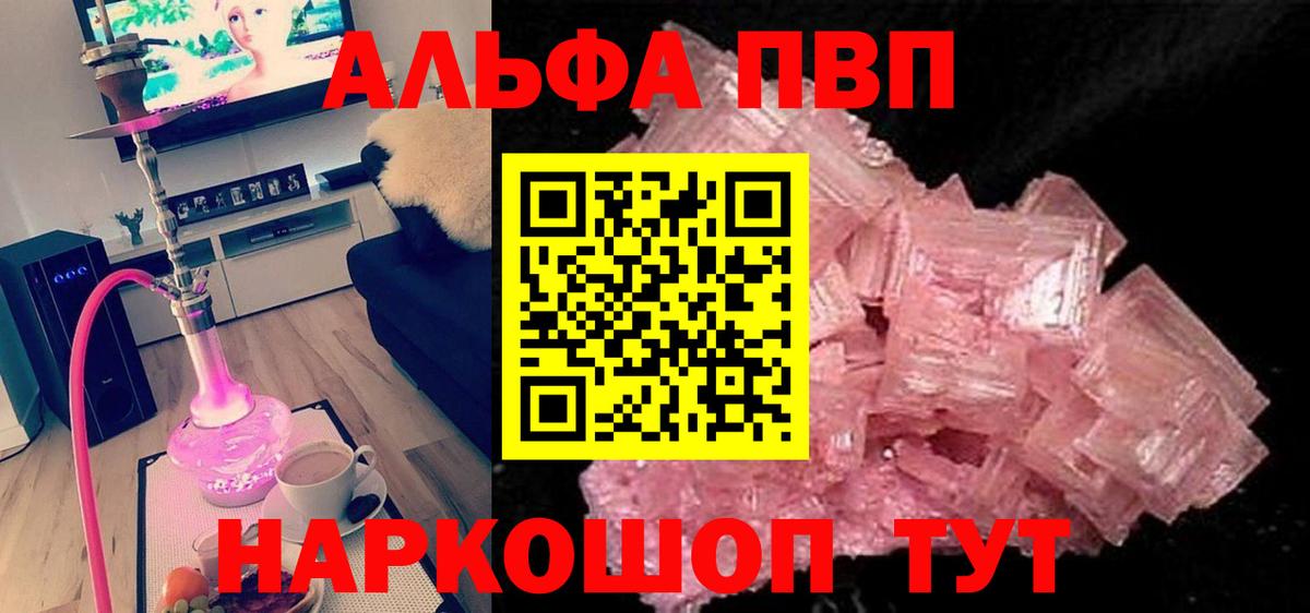 A-PVP VHQ  APVP  Вход с VPN  Керчь  A-PVP Соль  A-PVP Crystall 