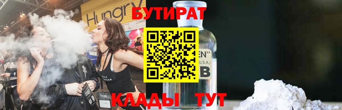БУТИРАТ  Вход с VPN  Керчь  БУТИРАТ оксана 