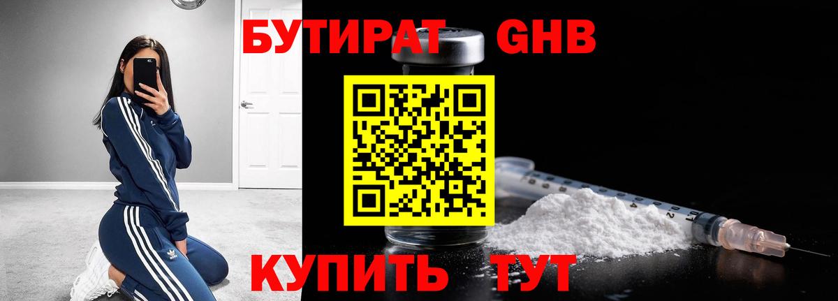 БУТИРАТ бутик Керчь
