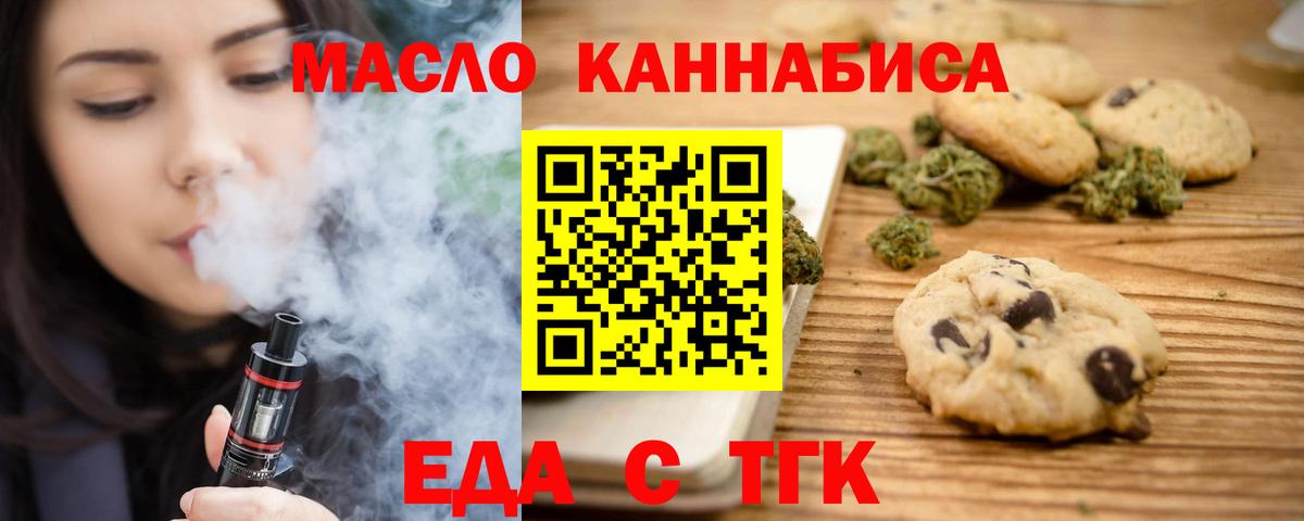 Печенье с ТГК марихуана  Вход с VPN  Керчь 