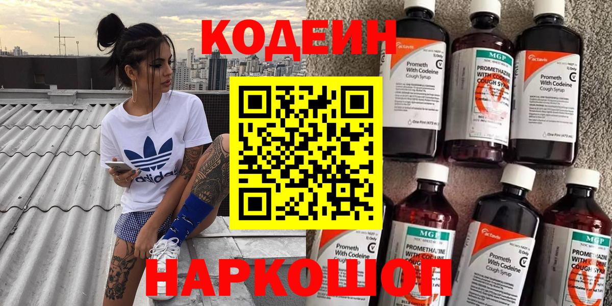 Керчь  Codein Purple Drank  Вход с VPN 