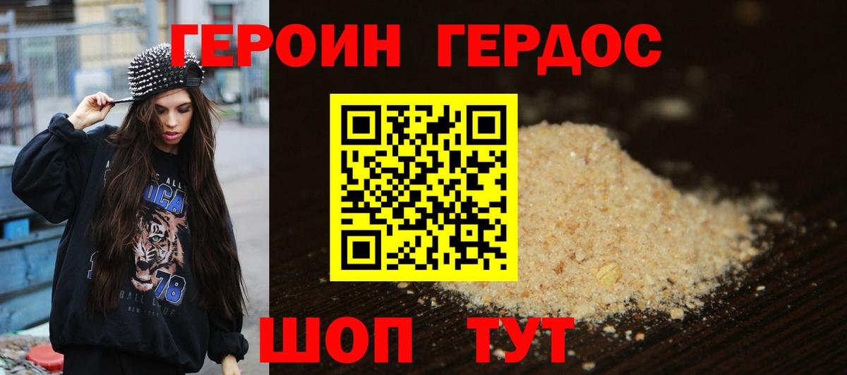 ГЕРОИН герыч Керчь