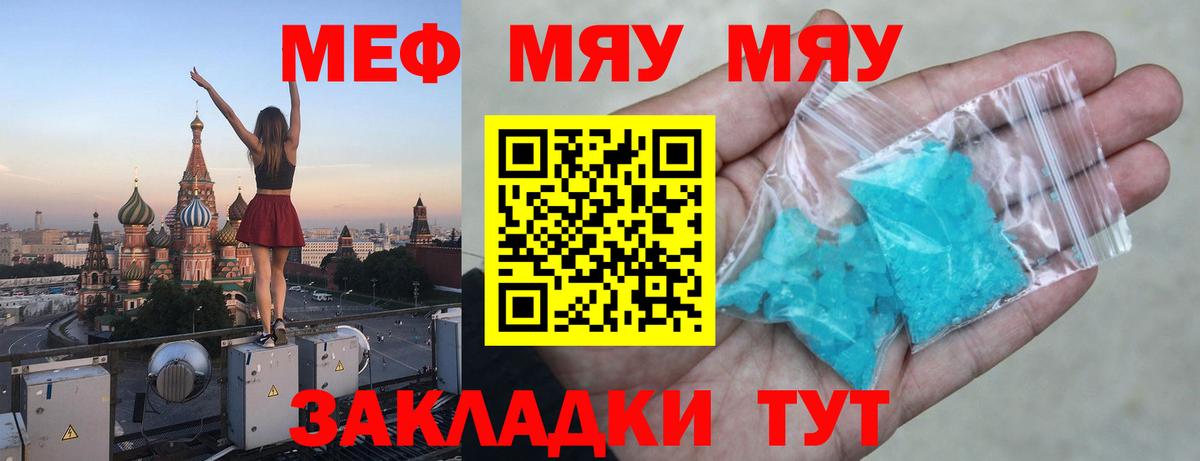 Мефедрон мука  Вход с VPN  МЯУ-МЯУ  Керчь  МЯУ-МЯУ мяу мяу 