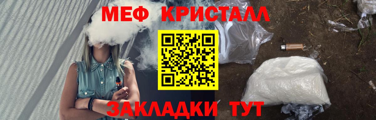 МЕФ кристаллы Керчь